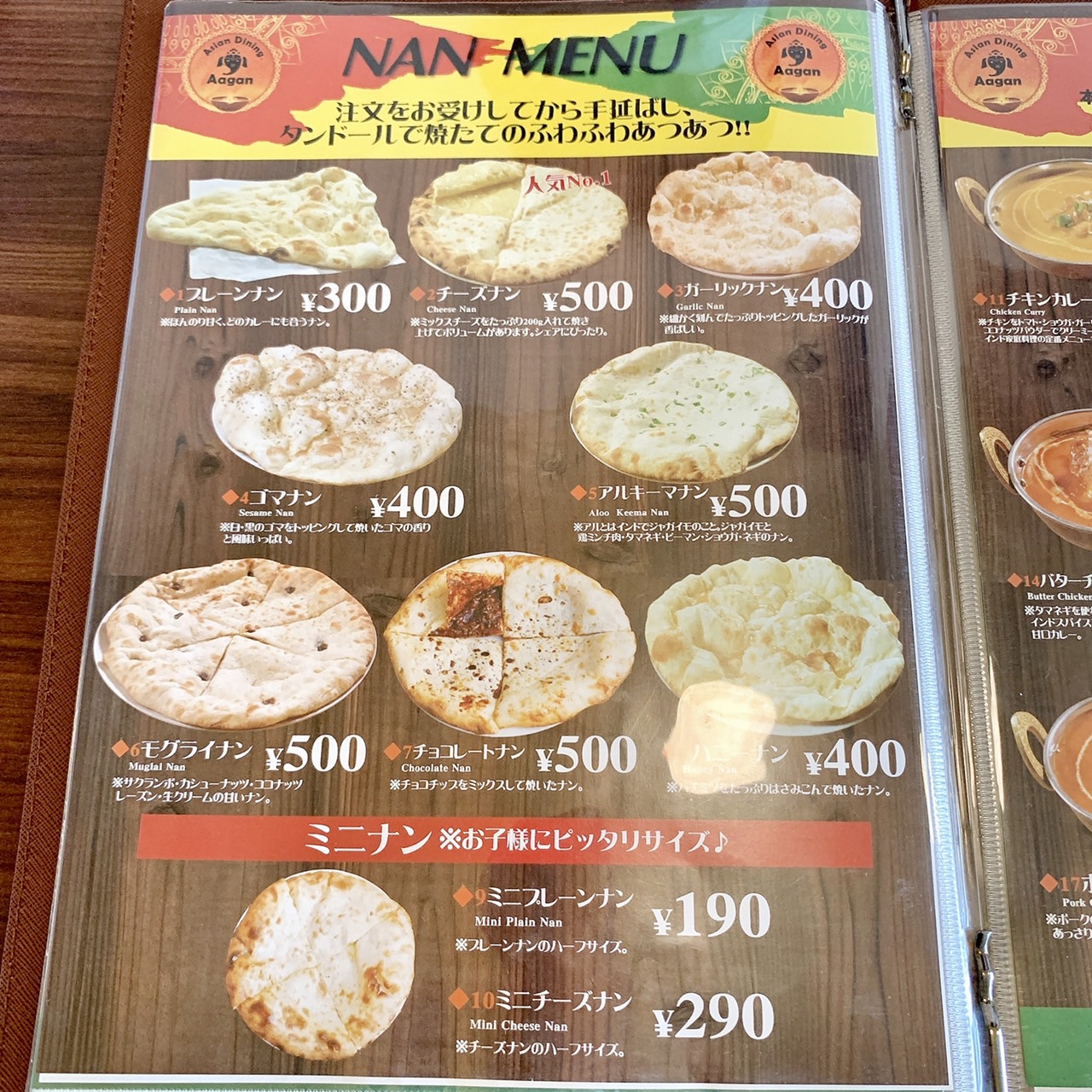 アガン米子店メニュー